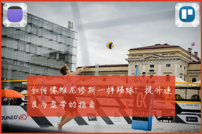 篮球明星与球鞋文化：签名鞋背后的故事与市场